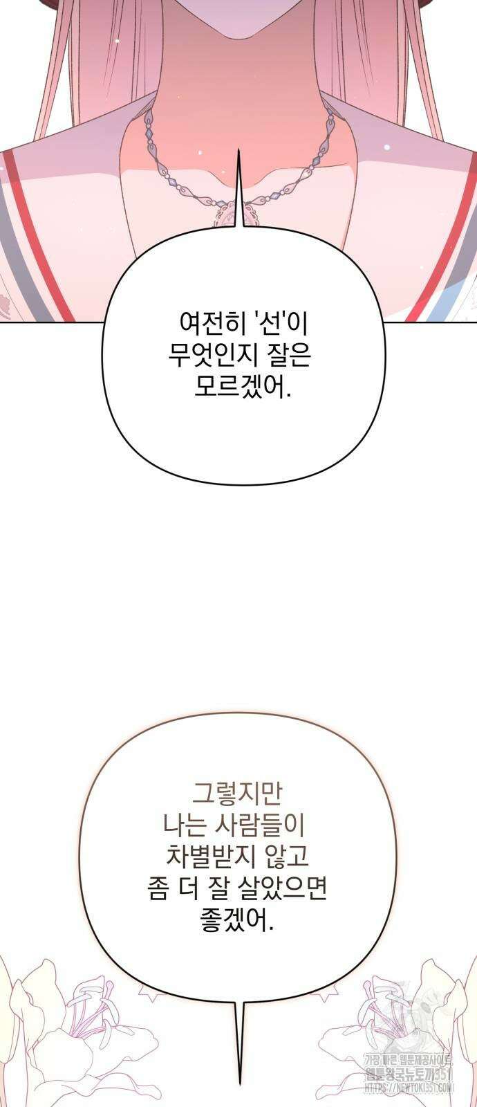 폭군님은 착하게 살고 싶어 85화 51