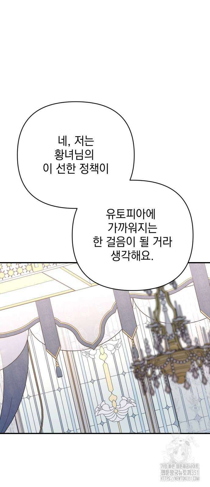 폭군님은 착하게 살고 싶어 85화 54