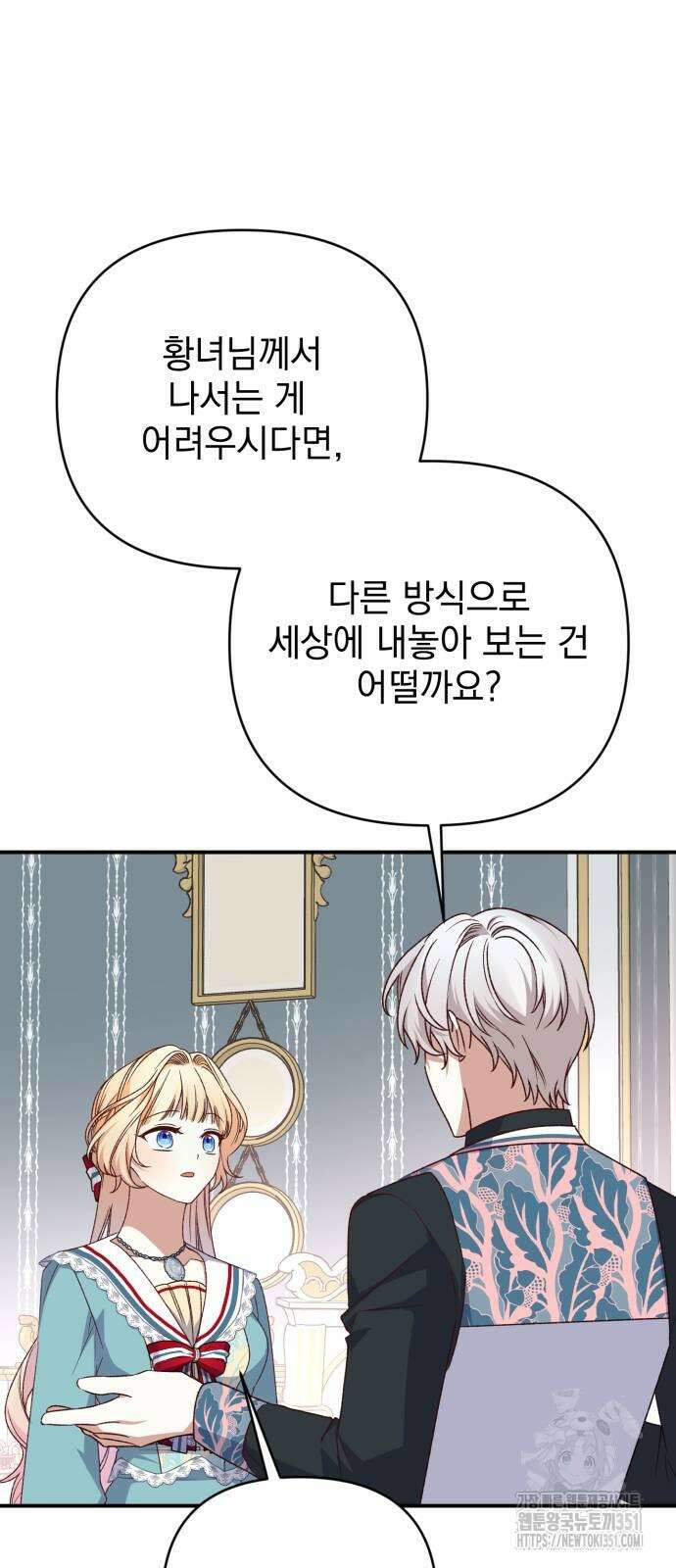 폭군님은 착하게 살고 싶어 85화 55
