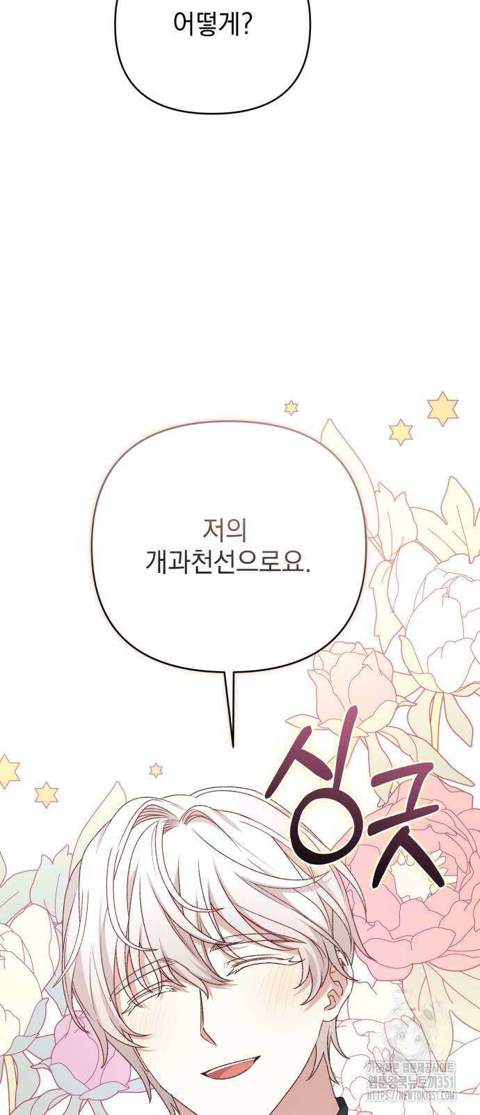 폭군님은 착하게 살고 싶어 85화 56