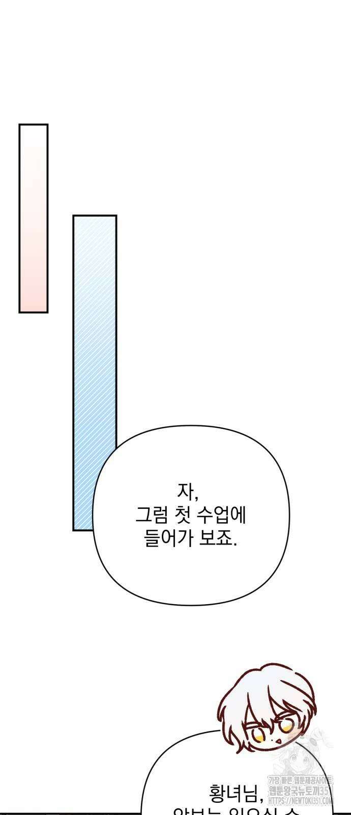 폭군님은 착하게 살고 싶어 85화 59