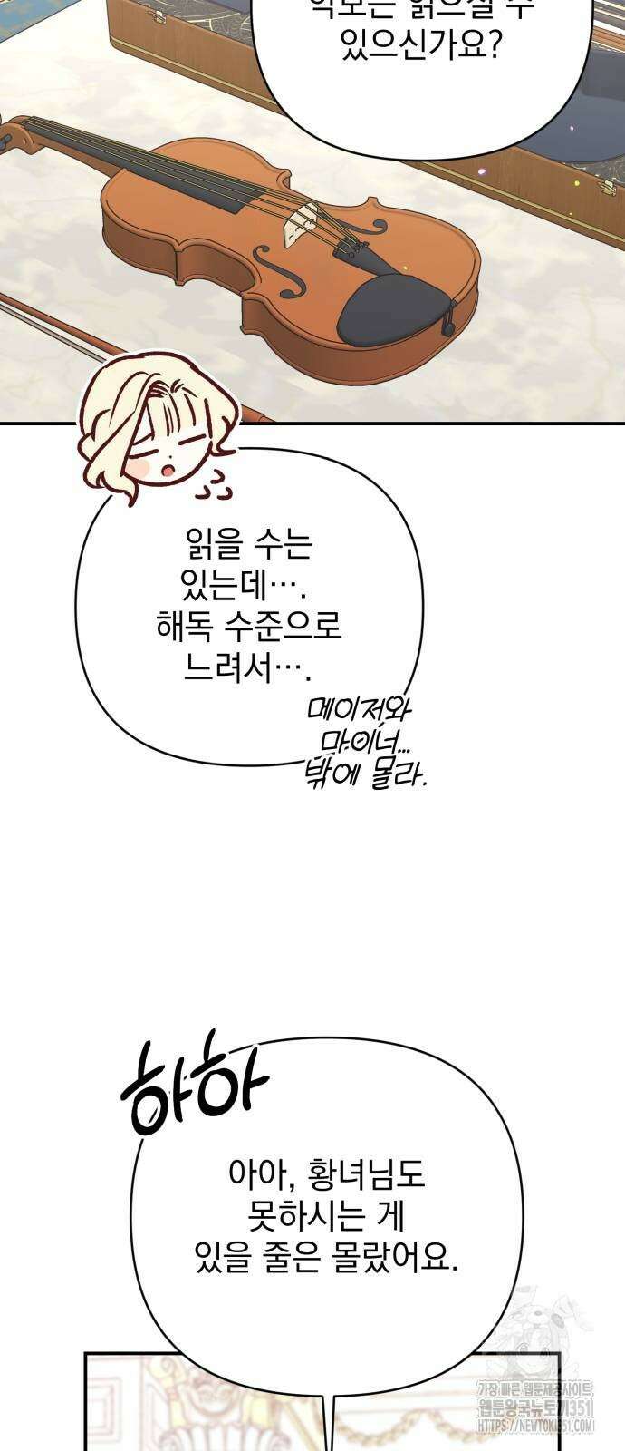 폭군님은 착하게 살고 싶어 85화 60
