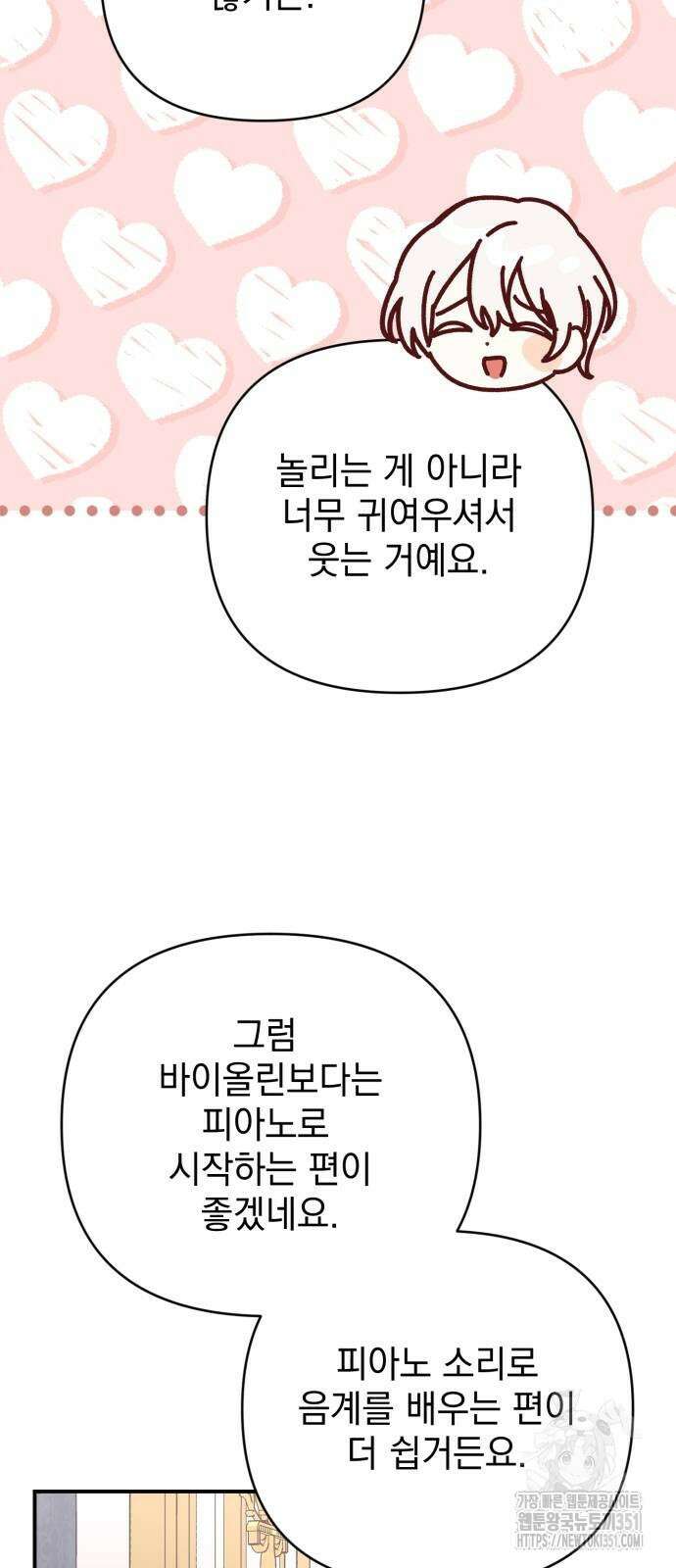 폭군님은 착하게 살고 싶어 85화 62