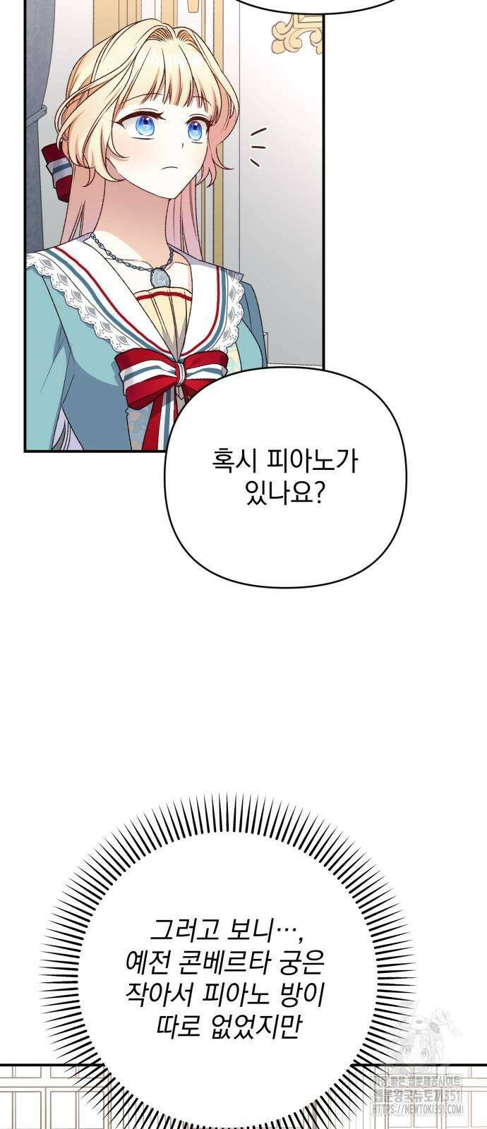 폭군님은 착하게 살고 싶어 85화 63
