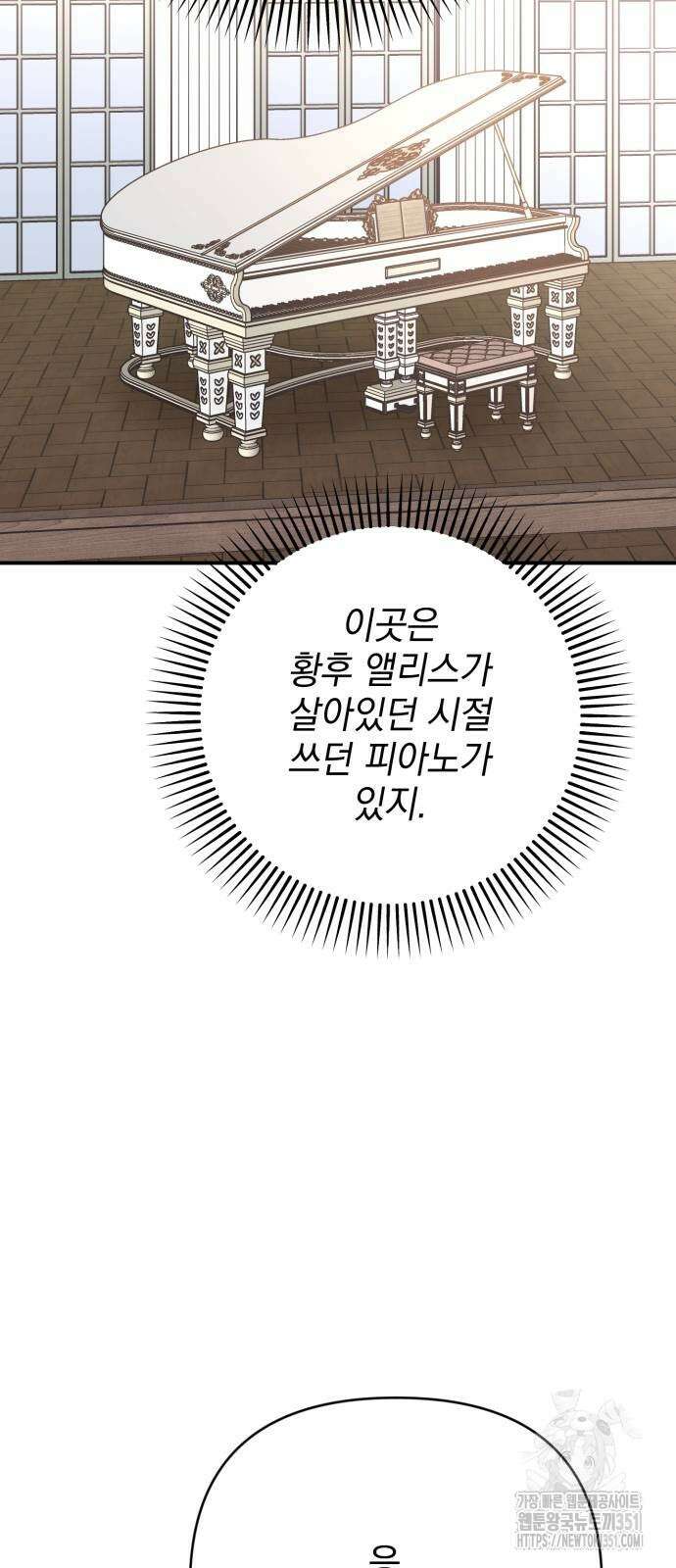 폭군님은 착하게 살고 싶어 85화 64
