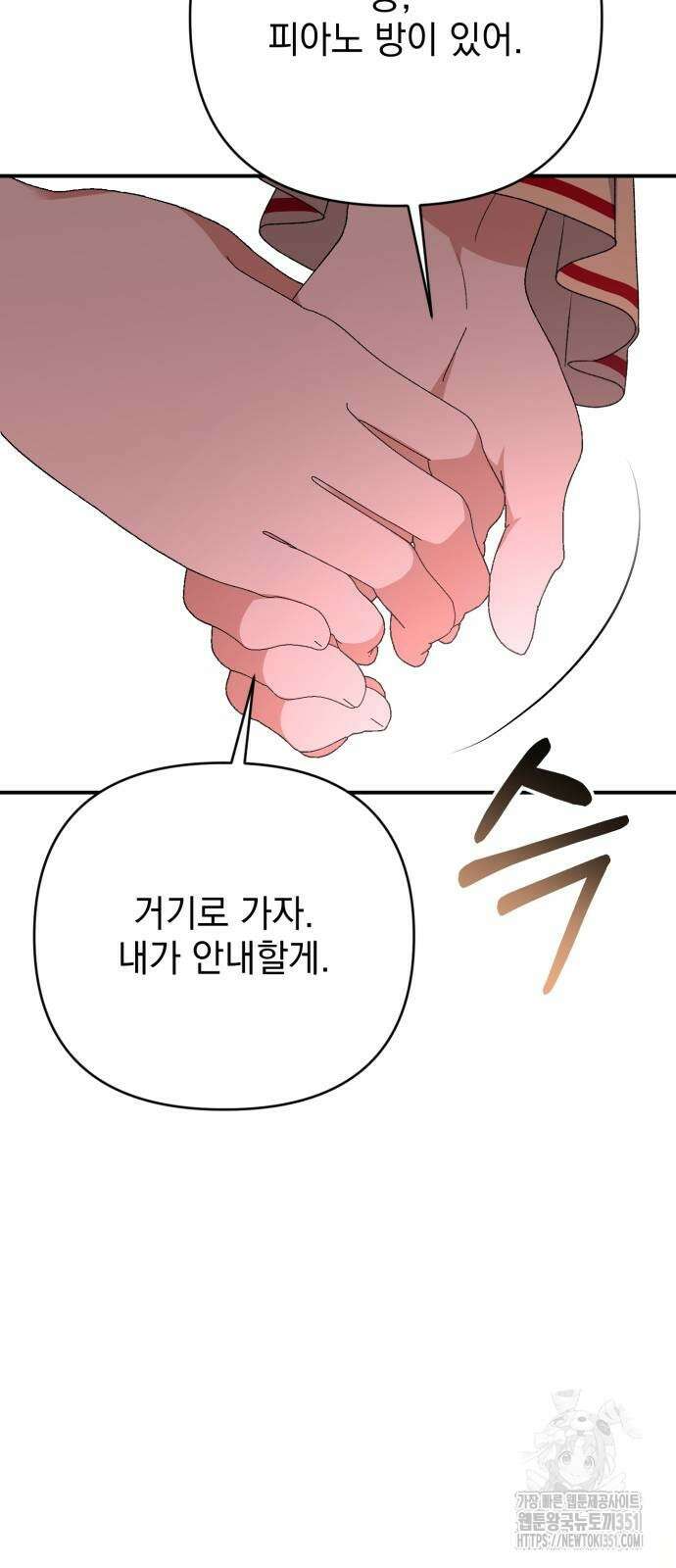 폭군님은 착하게 살고 싶어 85화 65