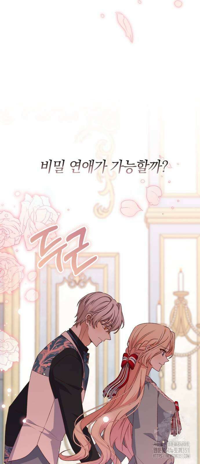 폭군님은 착하게 살고 싶어 85화 71