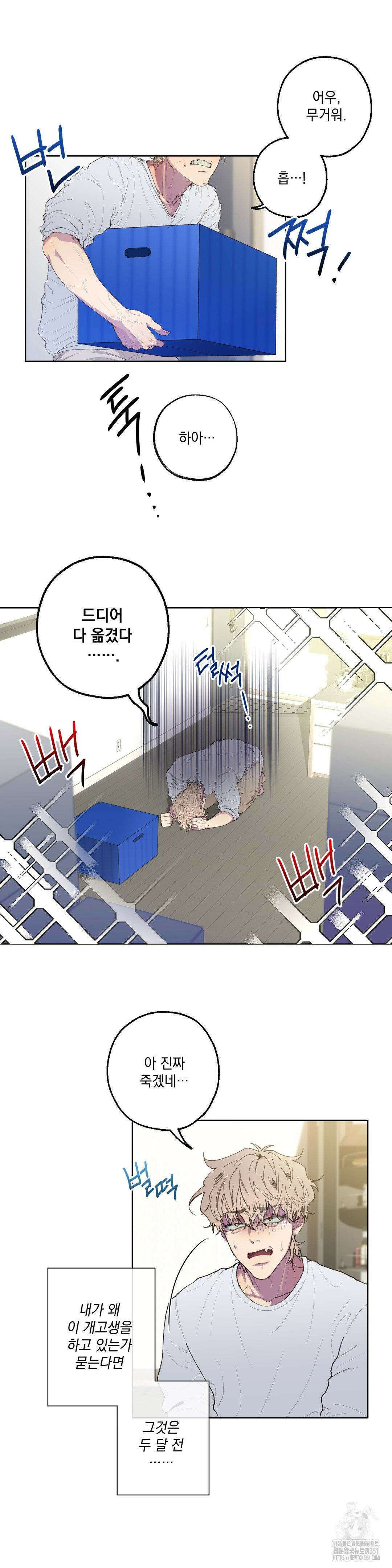 부정적 연애 1화 2