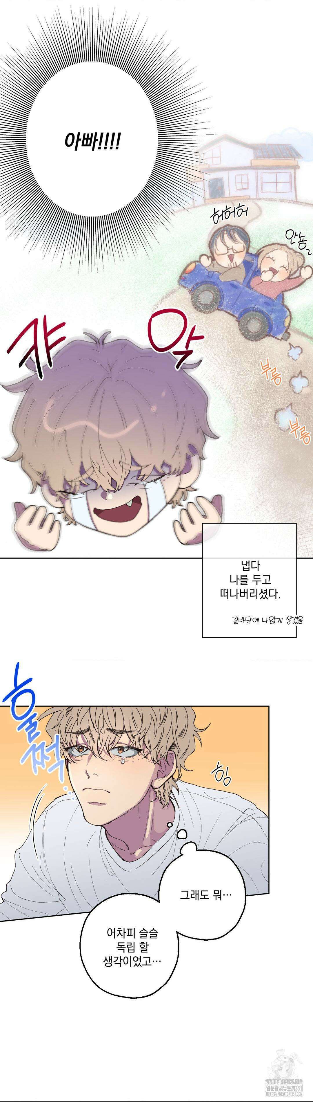 부정적 연애 1화 6