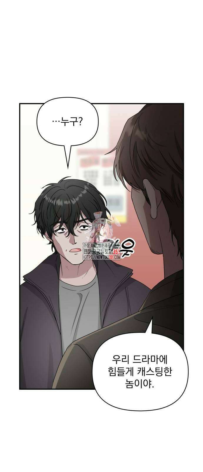 대뜸 착각당했다 괴물 천재배우로 7화 1