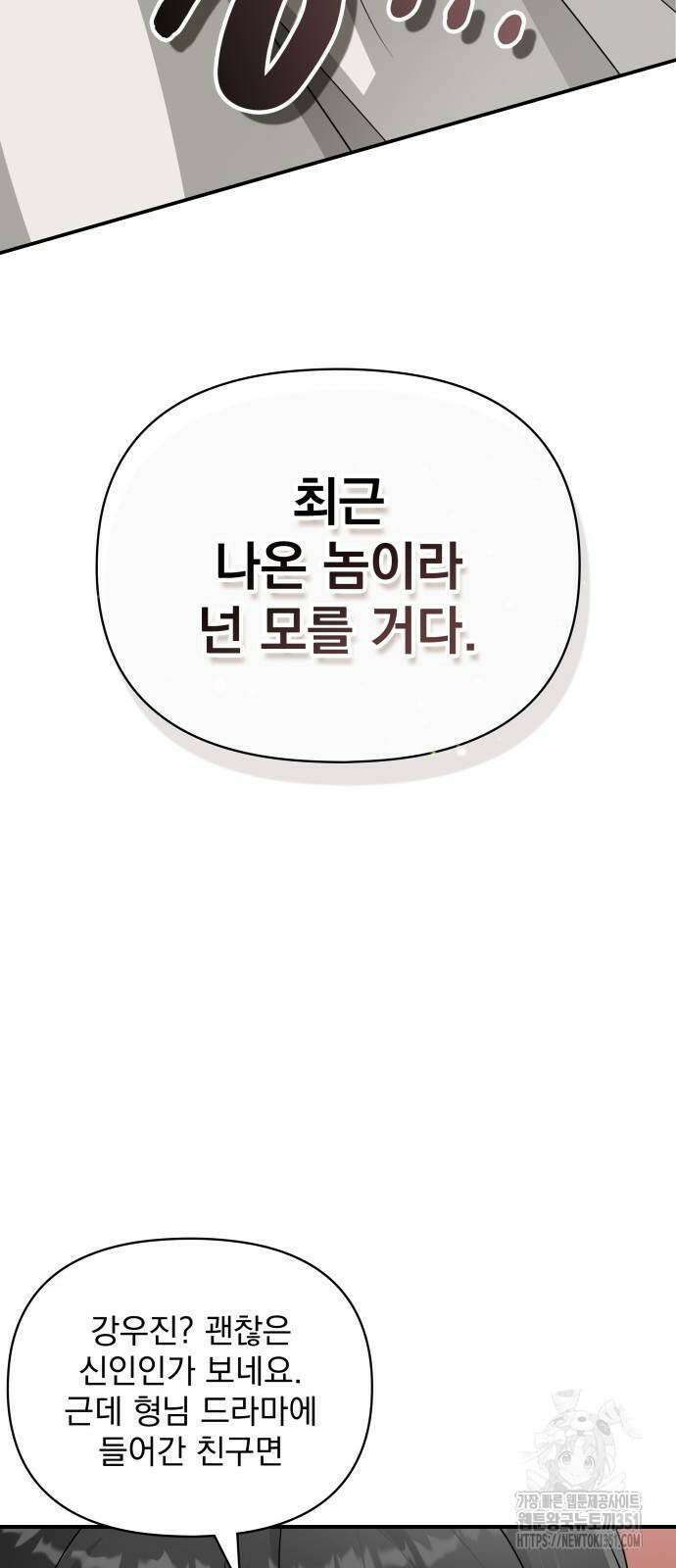 대뜸 착각당했다 괴물 천재배우로 7화 4