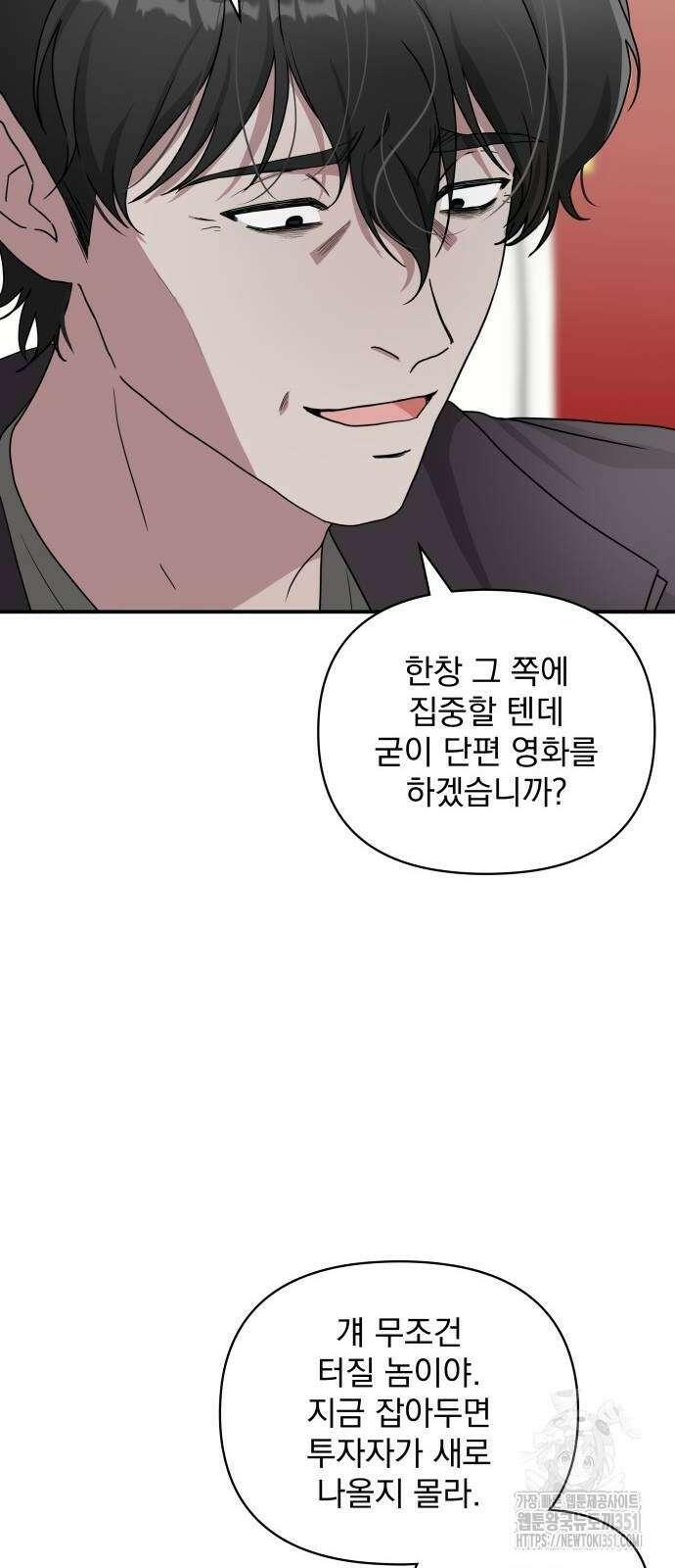 대뜸 착각당했다 괴물 천재배우로 7화 5