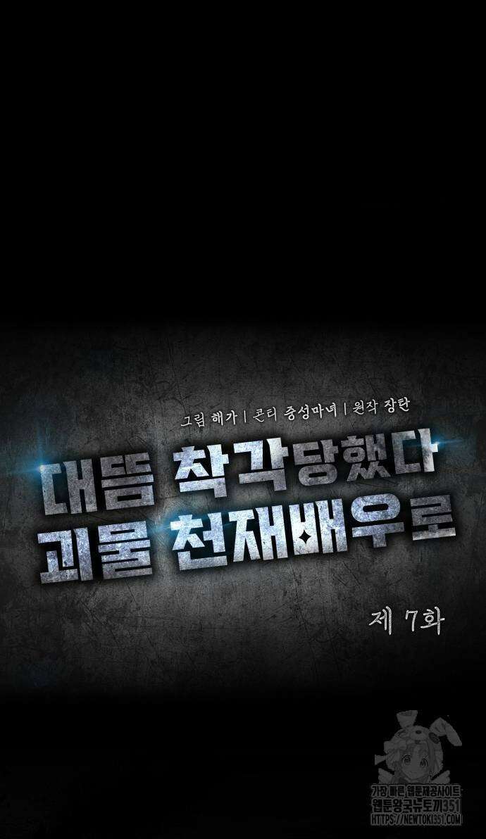 대뜸 착각당했다 괴물 천재배우로 7화 9