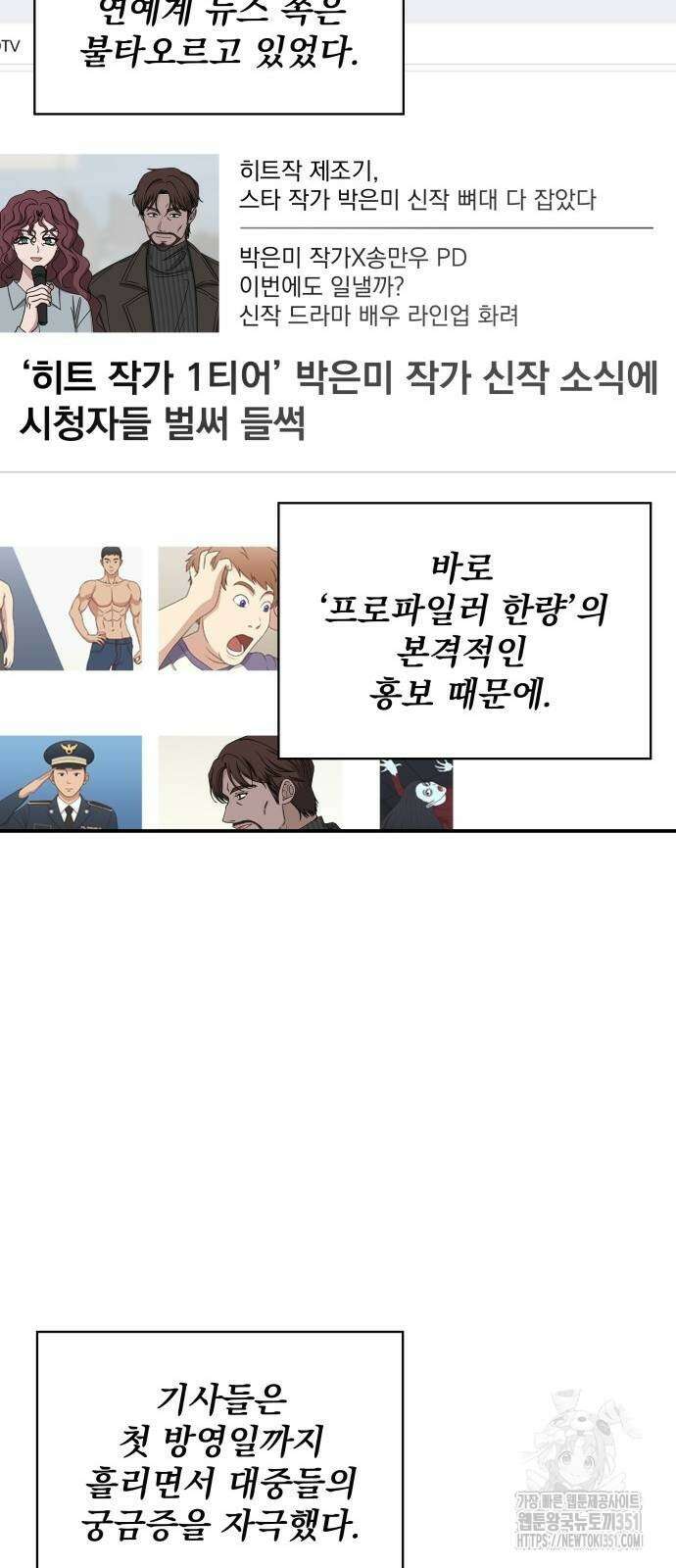 대뜸 착각당했다 괴물 천재배우로 7화 11