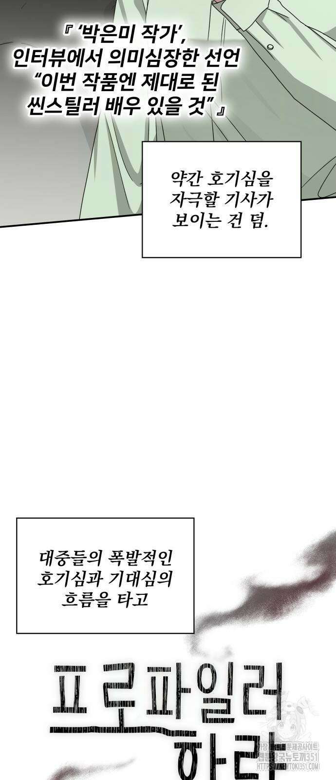 대뜸 착각당했다 괴물 천재배우로 7화 13