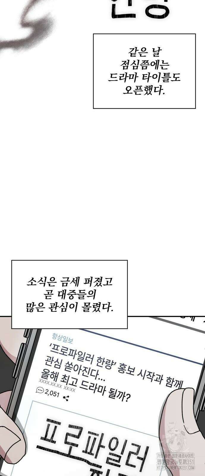 대뜸 착각당했다 괴물 천재배우로 7화 14