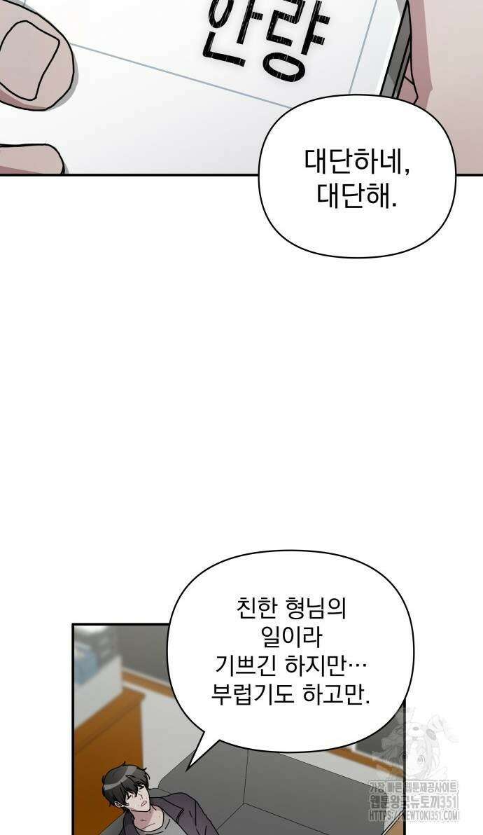대뜸 착각당했다 괴물 천재배우로 7화 15