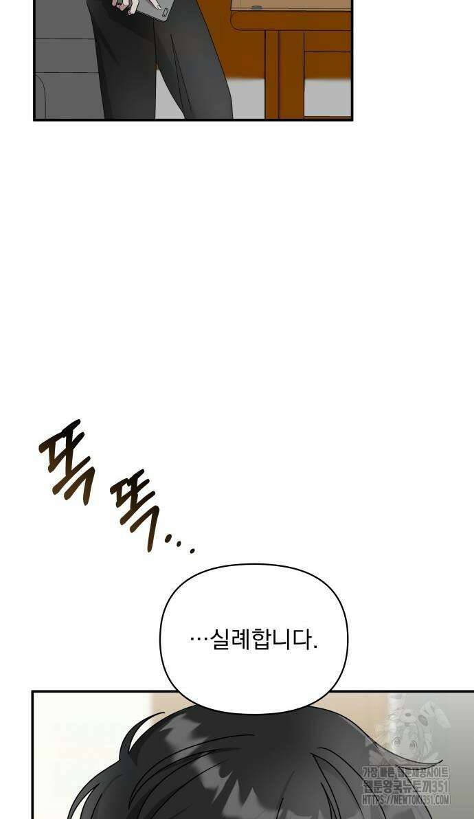 대뜸 착각당했다 괴물 천재배우로 7화 18