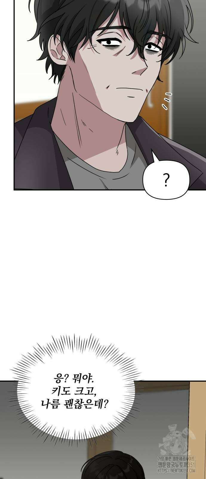 대뜸 착각당했다 괴물 천재배우로 7화 19
