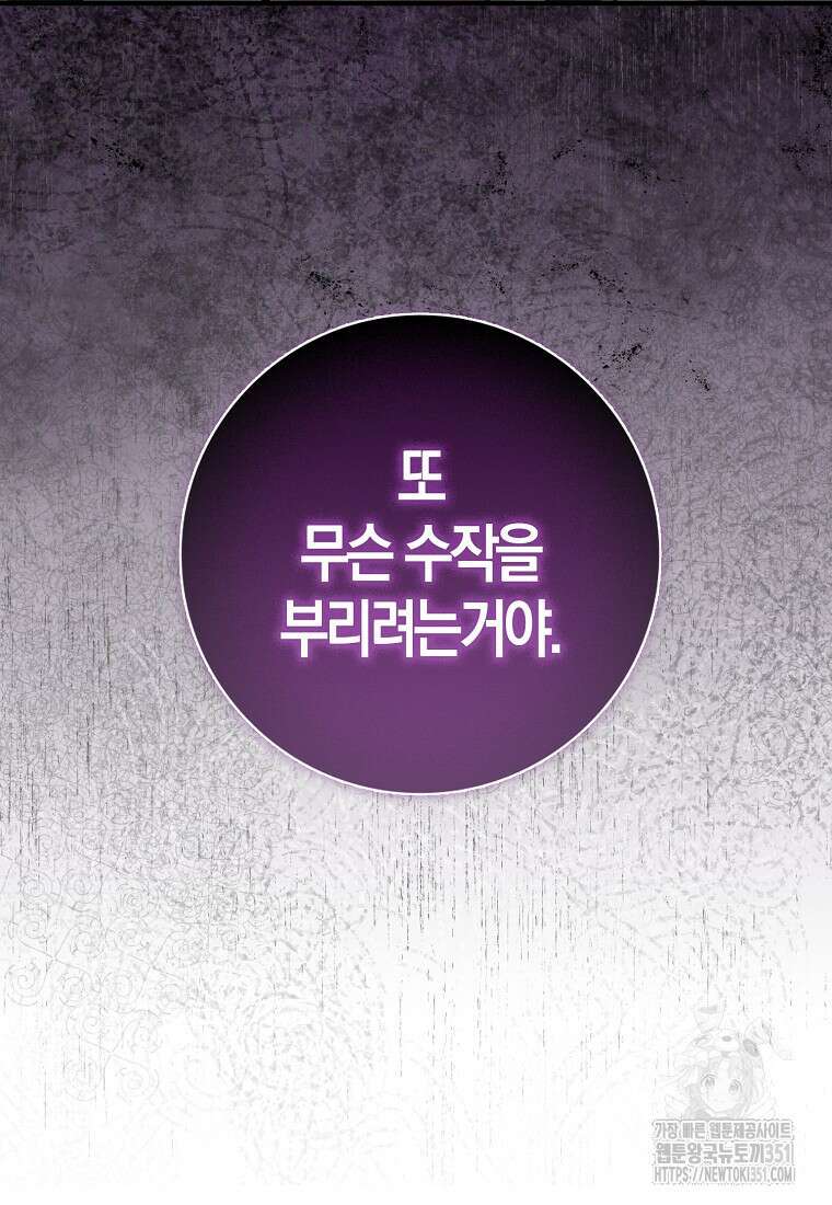 인생 날로 먹고 싶습니다 3화 5