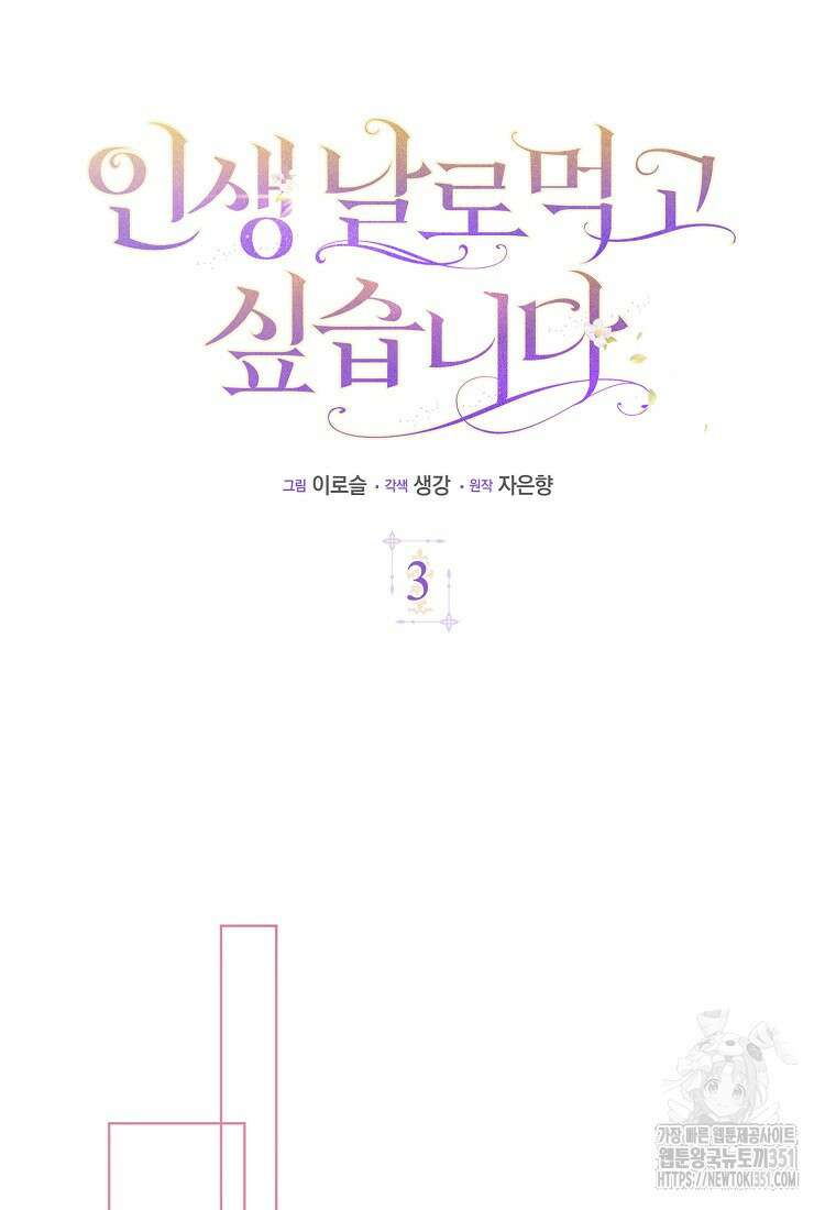 인생 날로 먹고 싶습니다 3화 6