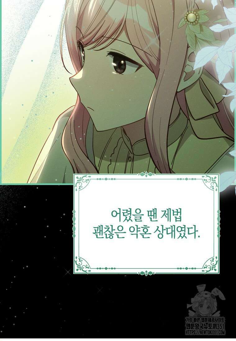 인생 날로 먹고 싶습니다 3화 10