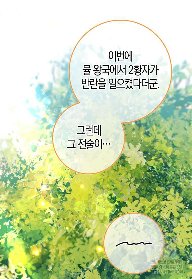 인생 날로 먹고 싶습니다 3화 11