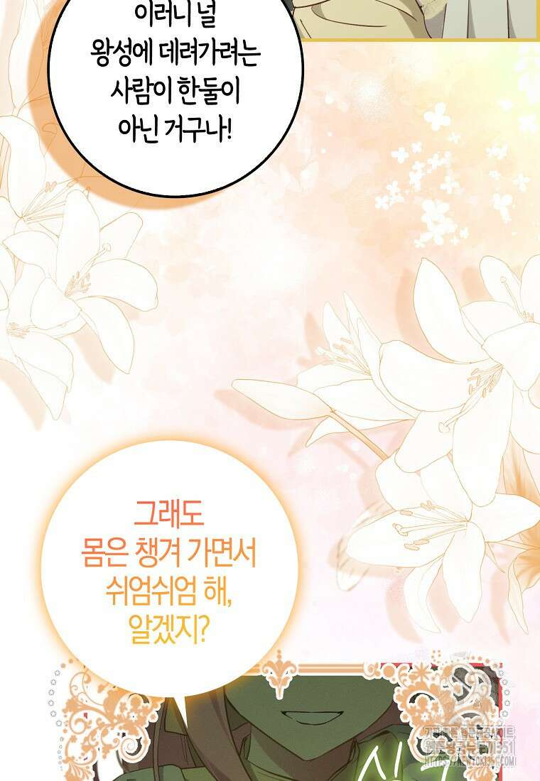 인생 날로 먹고 싶습니다 3화 15