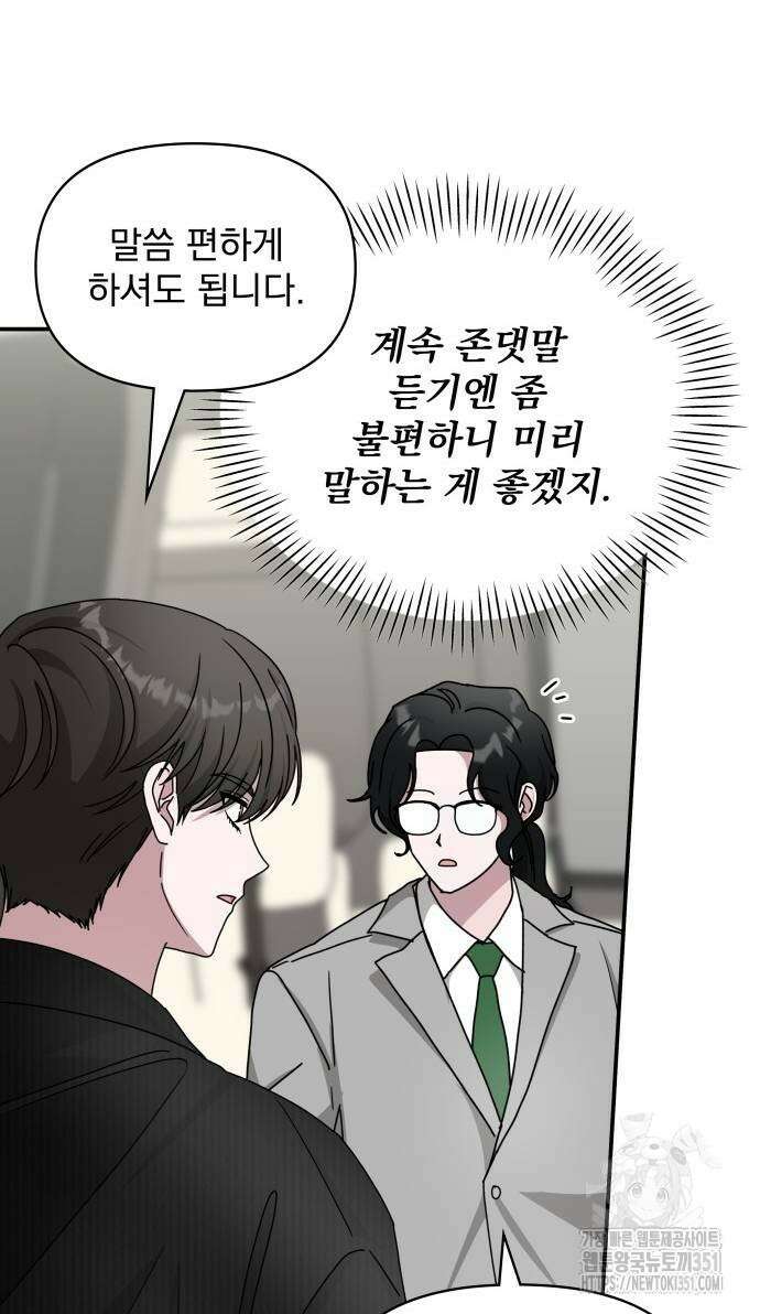 대뜸 착각당했다 괴물 천재배우로 17화 3