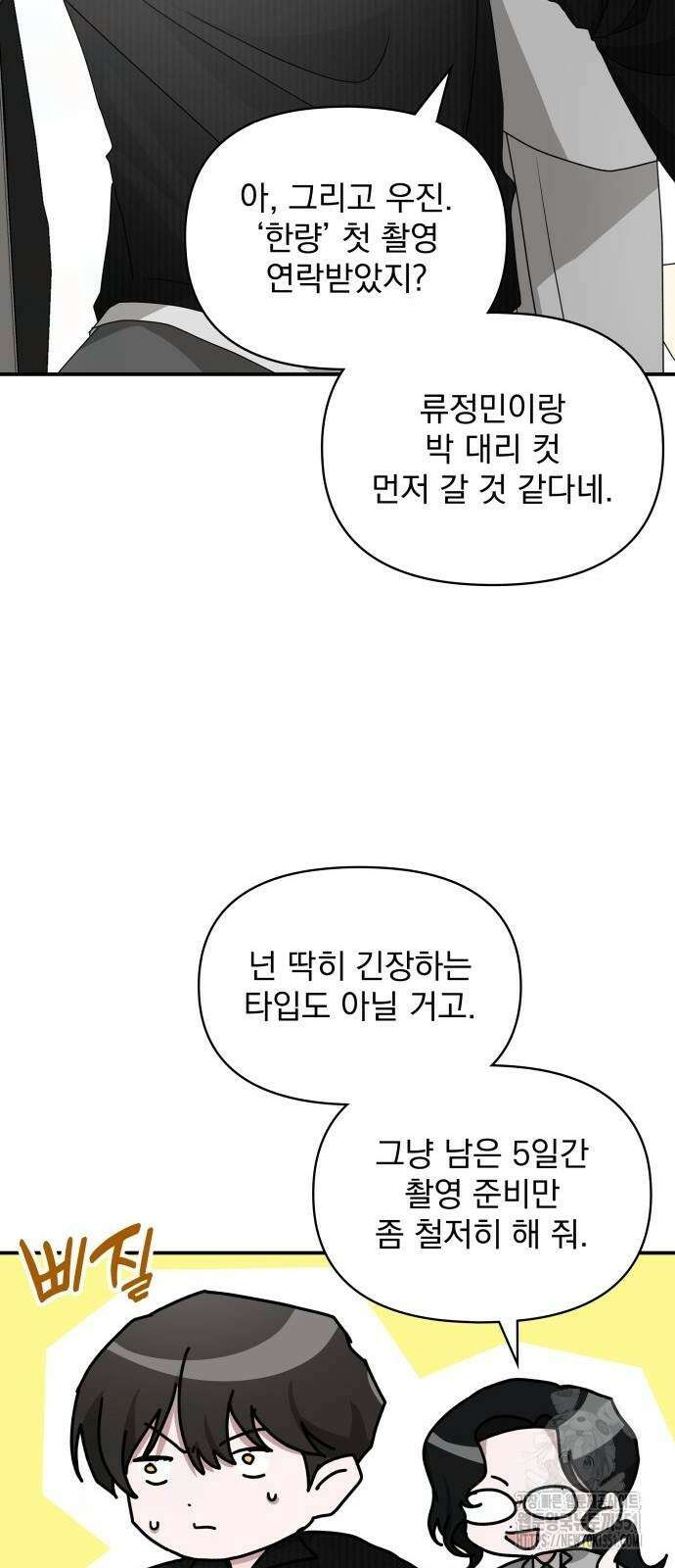 대뜸 착각당했다 괴물 천재배우로 17화 5
