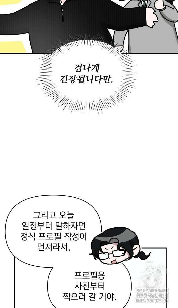 대뜸 착각당했다 괴물 천재배우로 17화 6