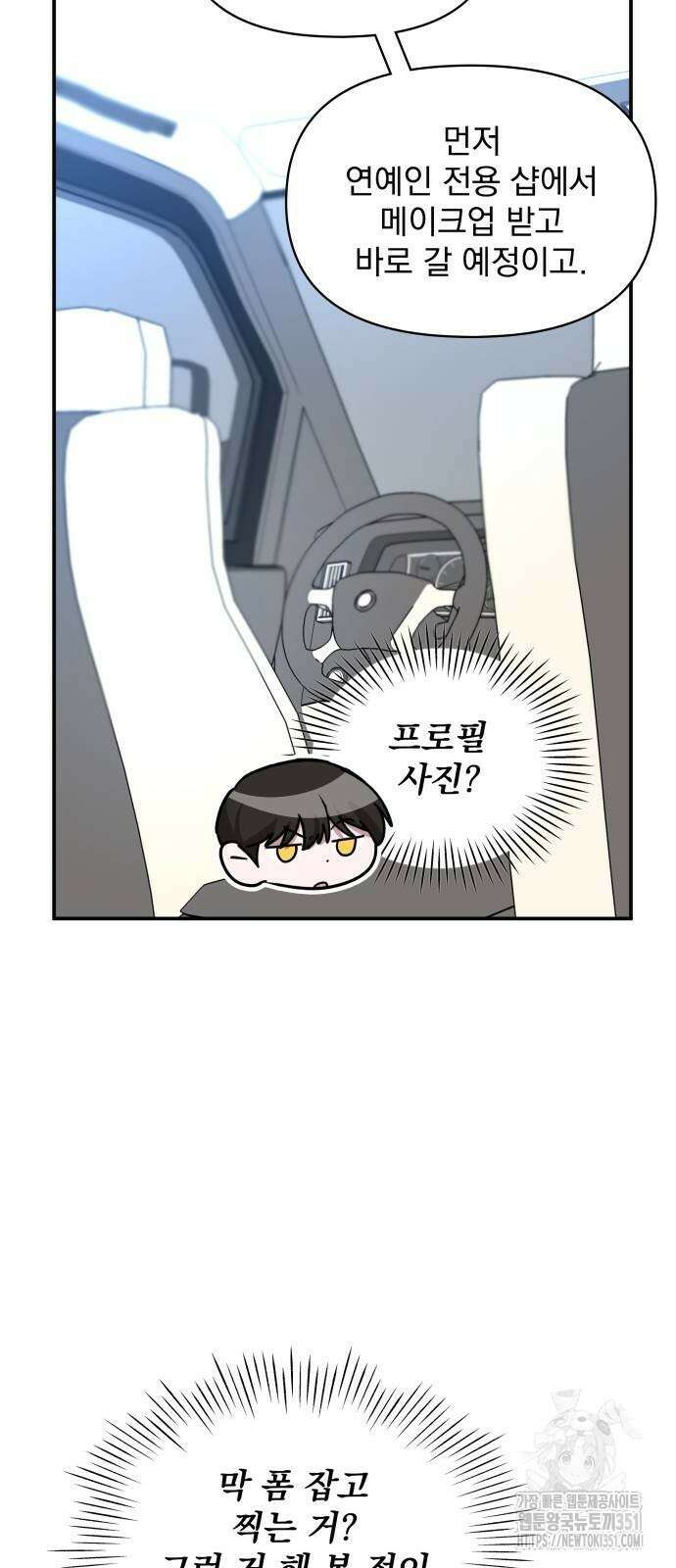 대뜸 착각당했다 괴물 천재배우로 17화 7