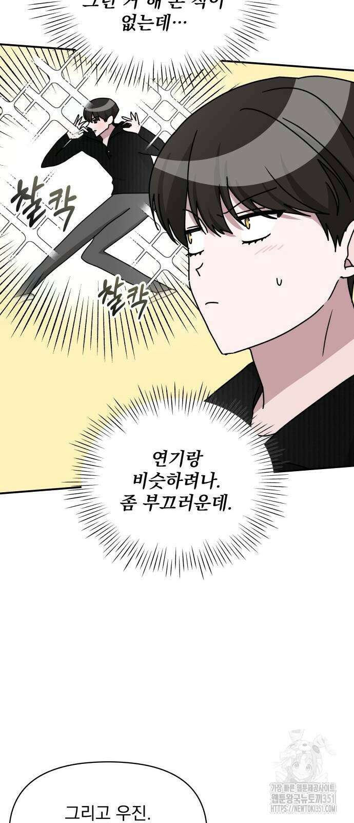 대뜸 착각당했다 괴물 천재배우로 17화 8