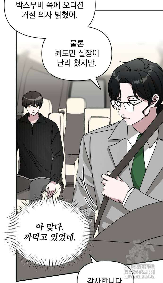 대뜸 착각당했다 괴물 천재배우로 17화 9