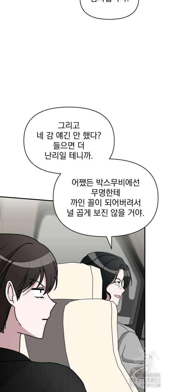 대뜸 착각당했다 괴물 천재배우로 17화 10