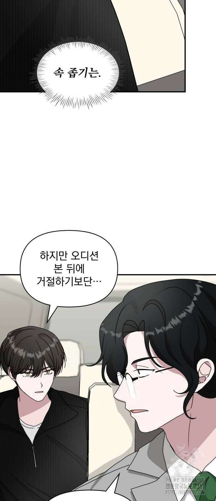 대뜸 착각당했다 괴물 천재배우로 17화 11