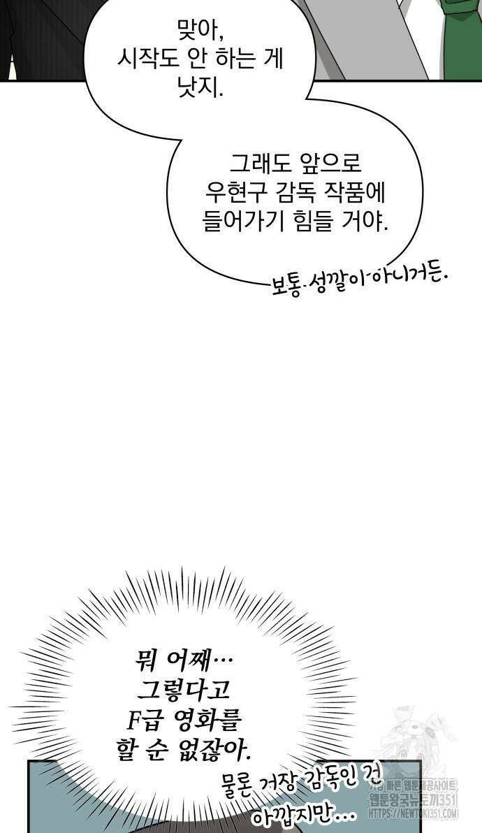 대뜸 착각당했다 괴물 천재배우로 17화 12