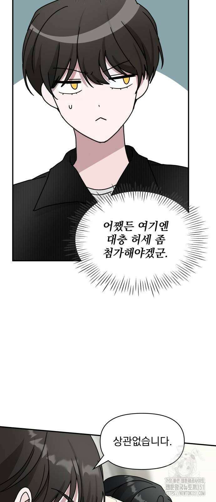 대뜸 착각당했다 괴물 천재배우로 17화 13