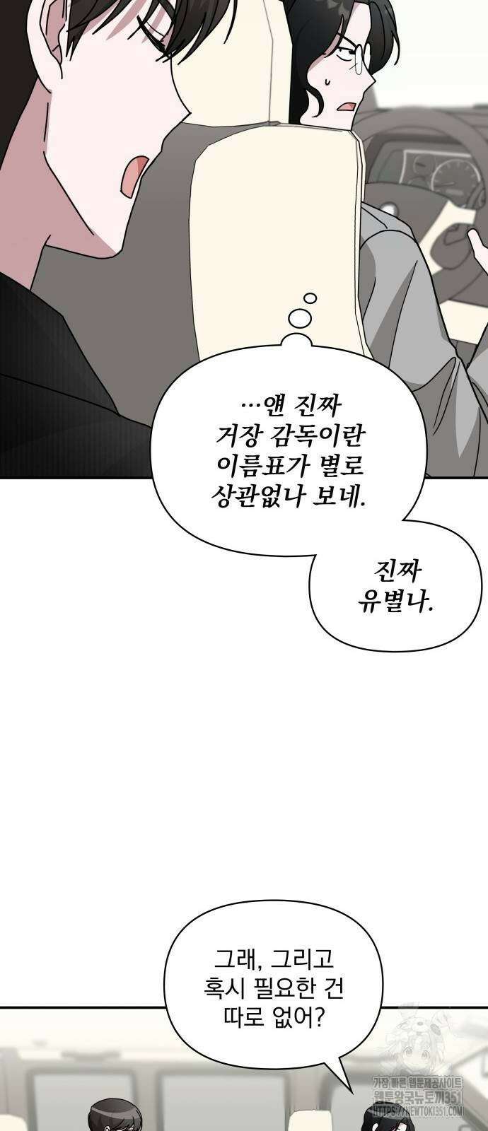 대뜸 착각당했다 괴물 천재배우로 17화 14
