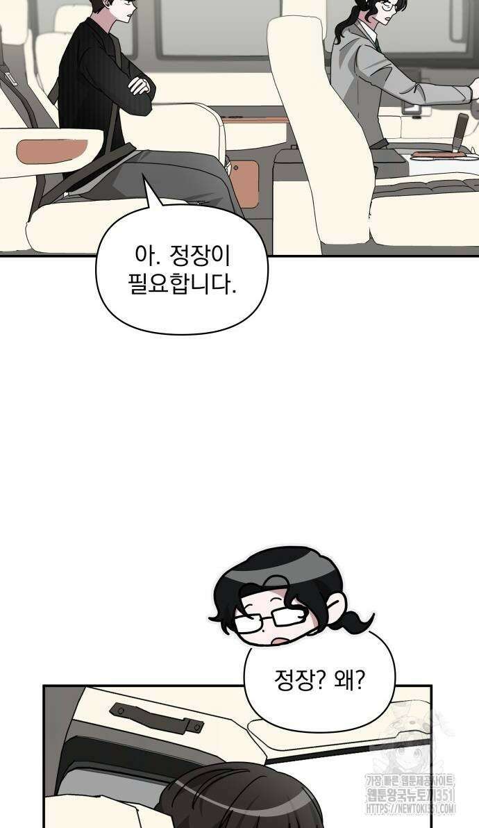 대뜸 착각당했다 괴물 천재배우로 17화 15