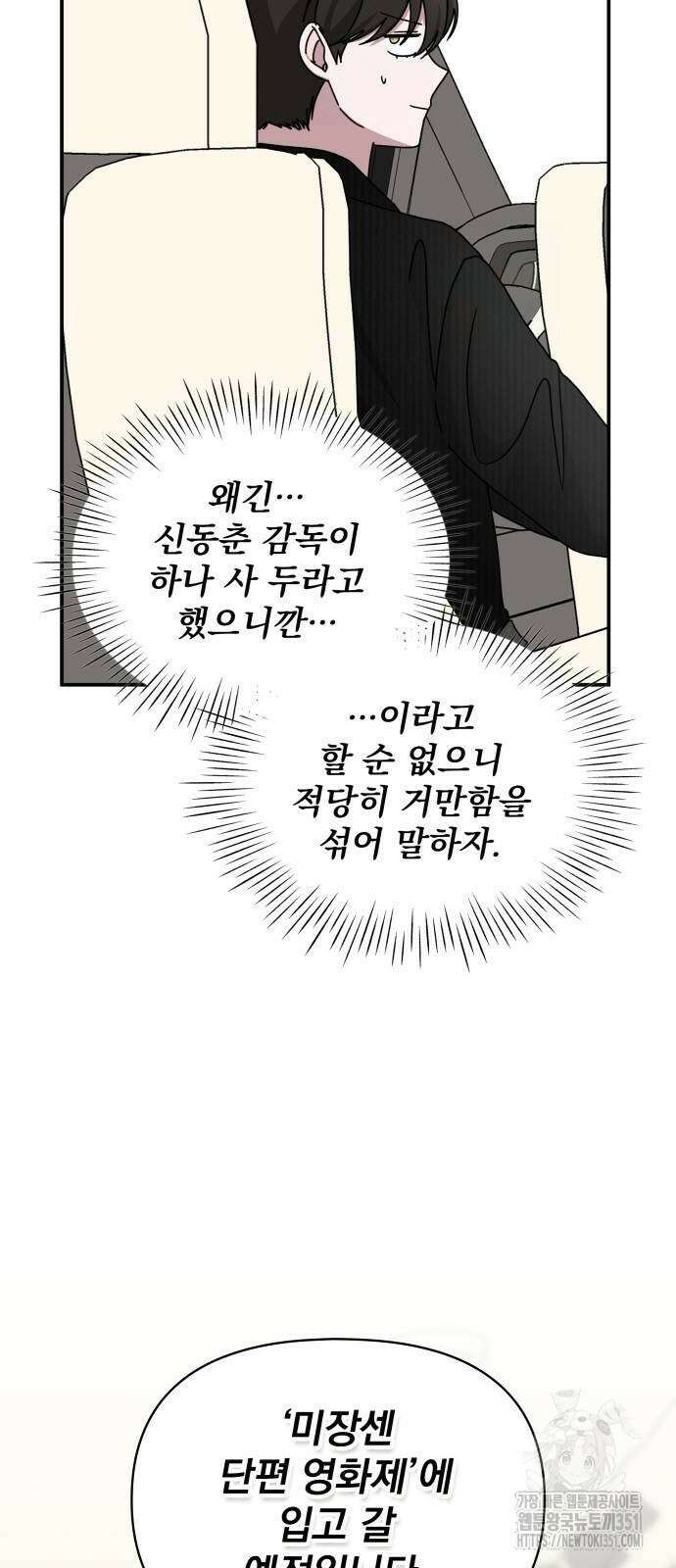 대뜸 착각당했다 괴물 천재배우로 17화 16
