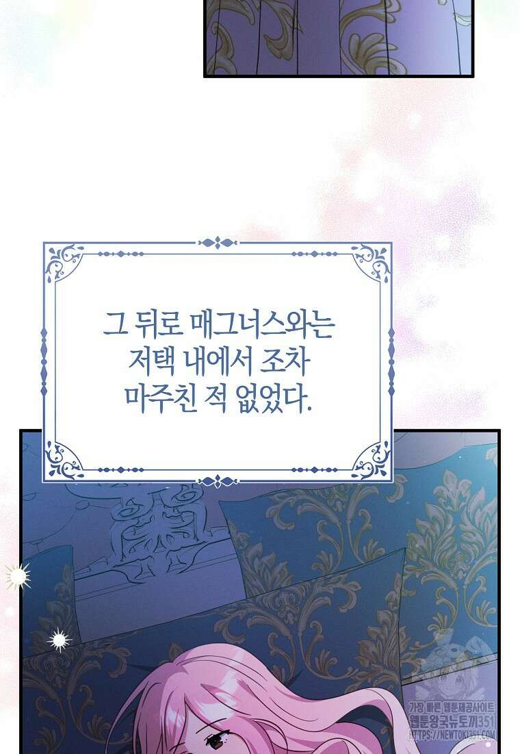 인생 날로 먹고 싶습니다 15화 2