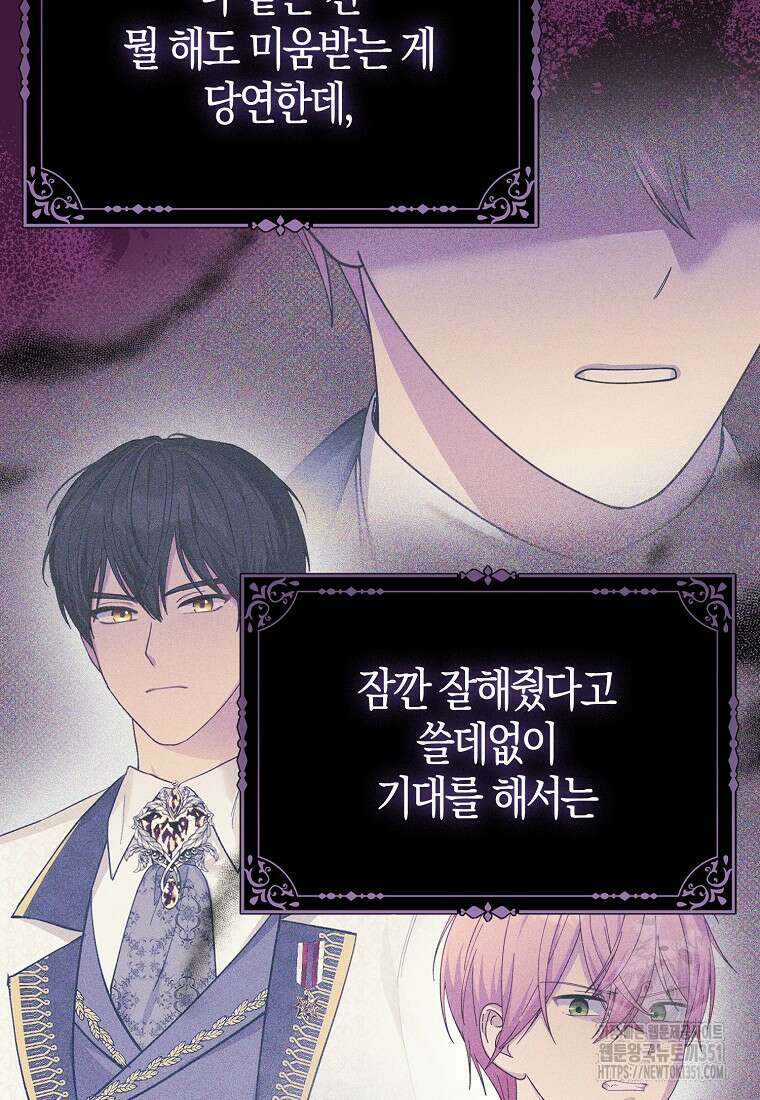 인생 날로 먹고 싶습니다 15화 8