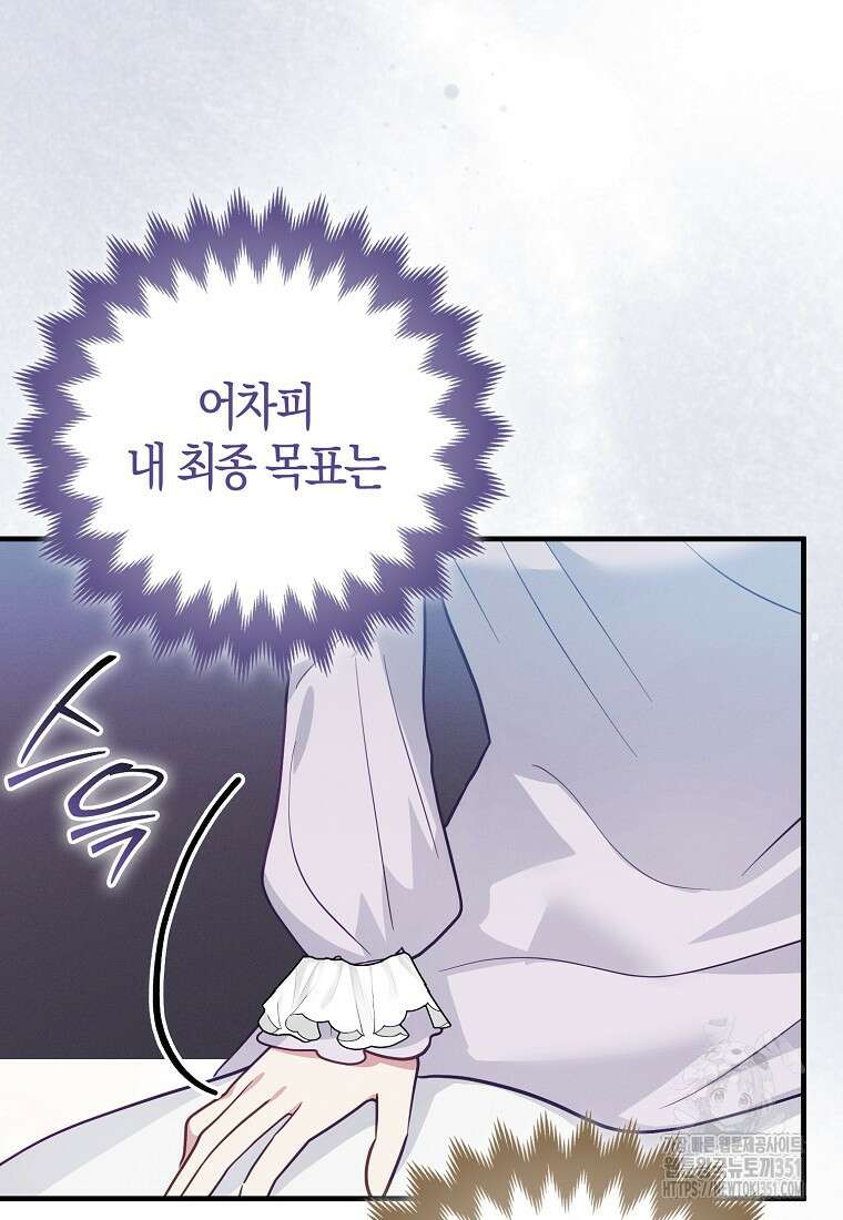 인생 날로 먹고 싶습니다 15화 12
