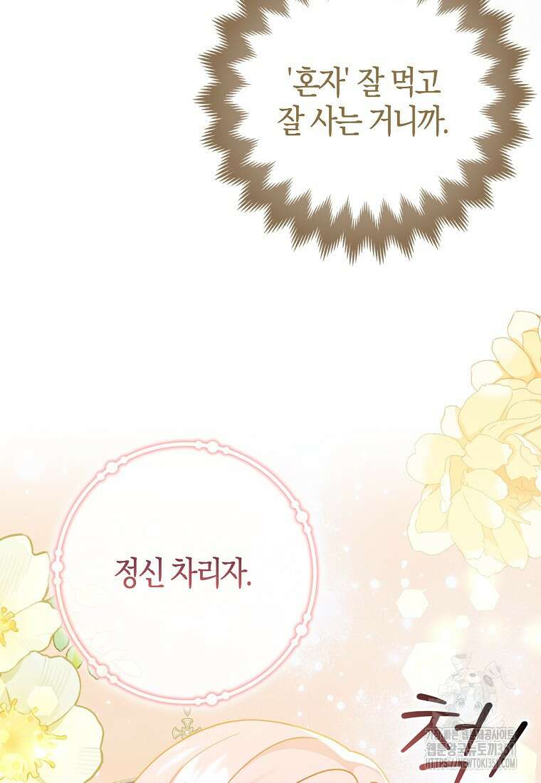 인생 날로 먹고 싶습니다 15화 13