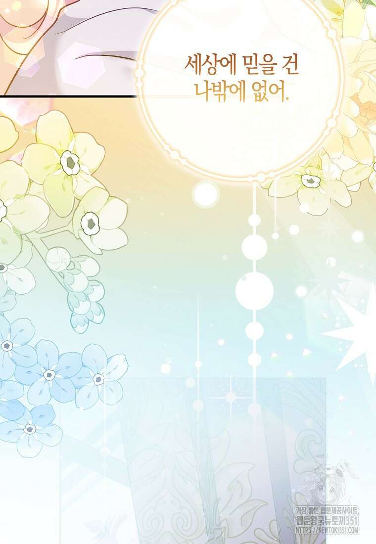 인생 날로 먹고 싶습니다 15화 15