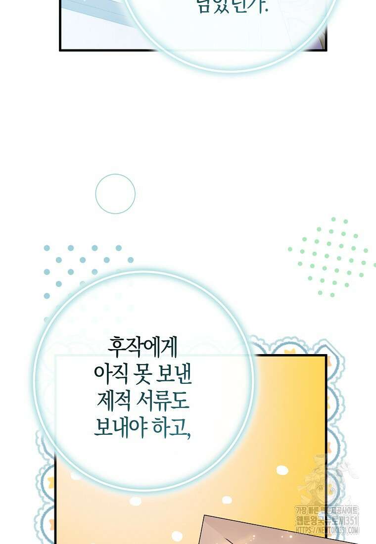 인생 날로 먹고 싶습니다 15화 17