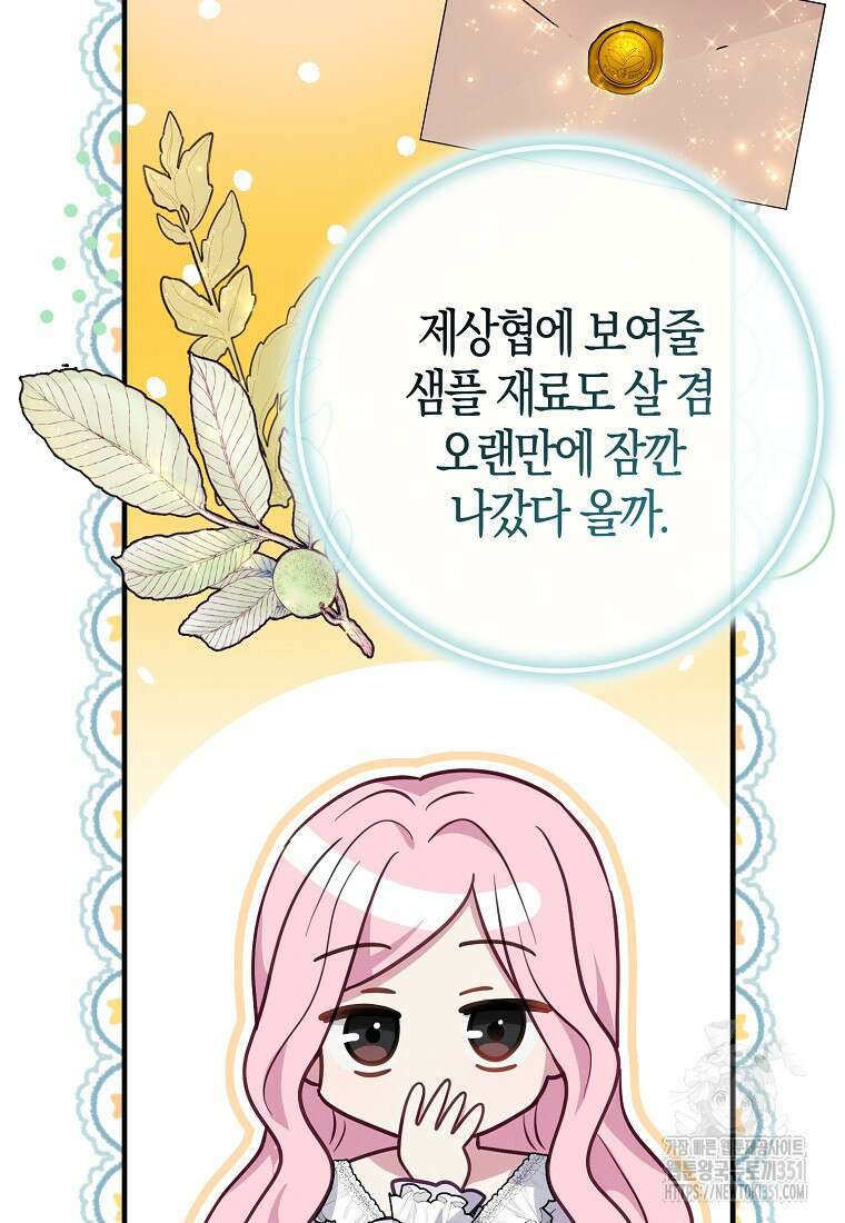 인생 날로 먹고 싶습니다 15화 18