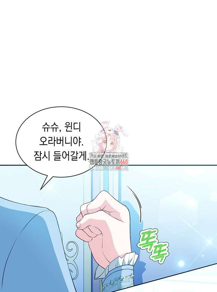 총애를 거절하는데 왜 집착하나요 26화 1