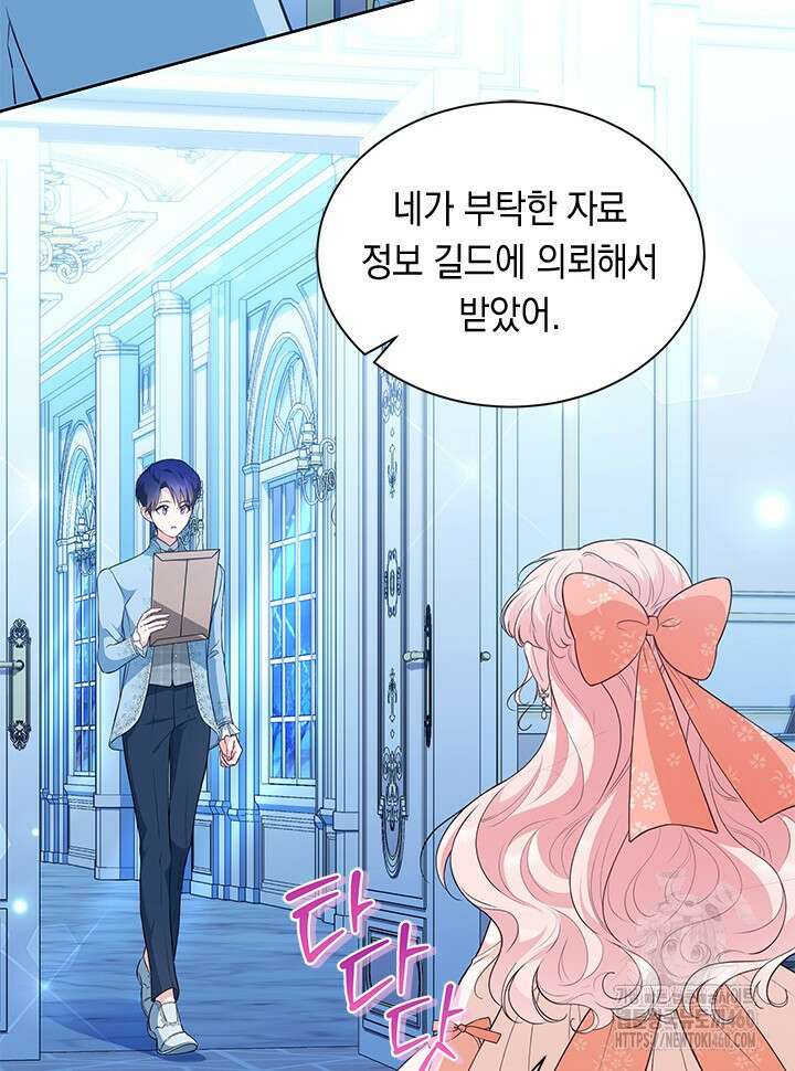 총애를 거절하는데 왜 집착하나요 26화 2